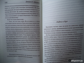 Клапка Джером: Леди и джентльмены