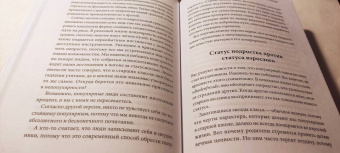 Лоретта Бройнинг: Статусные игры. Серотонин против кортизола, или Как управлять химией мозга
