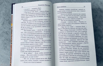 Рохинтон Мистри: Дела семейные