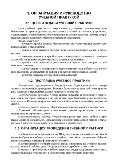 Сергей Козьмин: Механизация работ в садово-парковом и ландшафтном строительстве. Учебная практика. СПО