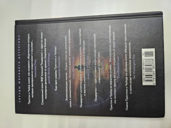 Престон, Чайлд: Злая река