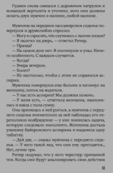 Ли Чайлд: Джек Ричер, или В розыске