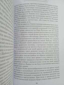 Алексей Брусилов: Мои воспоминания