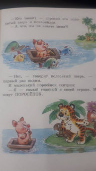 Геннадий Цыферов: Паровозик из Ромашково. Сказки