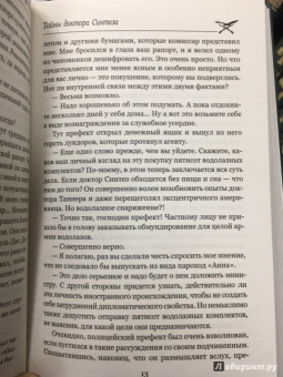Луи Буссенар: Тайны доктора Синтеза. Десять тысяч лет среди льдов