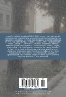 Анна Ахматова: "В то время я гостила на земле..."