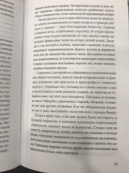 Лиза Дэлби: Гейша
