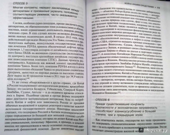 Блэквилл, Харрис: Война иными средствами