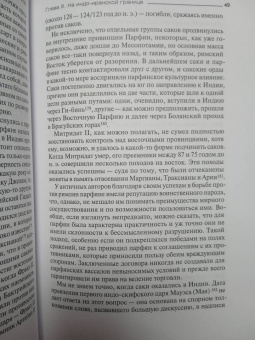Нельсон Дибвойз: Парфянское царство