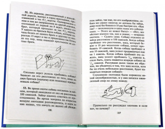 Аменицкий, Сахаров, Тромгольд: Арифметическая разминка. Учимся решать необычные задачки