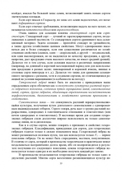 Пыльнев, Березкин: Основы селекции и семеноводства. Учебник