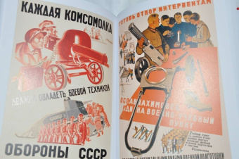 Шклярук, Снопков: Советский политический плакат. 1918 – 1940
