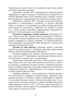 Иван Глебов: Обработка древесины на станке с ЧПУ. Учебное пособие для вузов