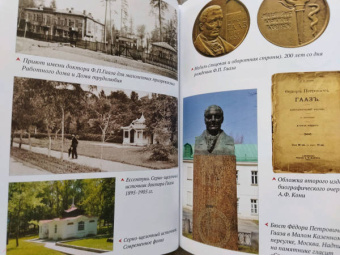 Ольга Лепявко: Святой доктор Гааз в судьбе России