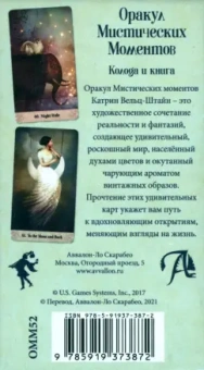 Катрин Вельц-Штайн: Оракул Мистических моментов, 52 карты