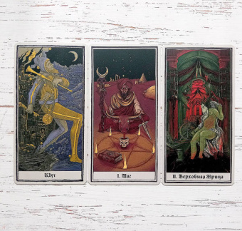 Ле, Fortifem: Cthulhu Dark Arts Tarot. Темное Таро Ктулху. Колода и руководство (в подарочном оформлении)