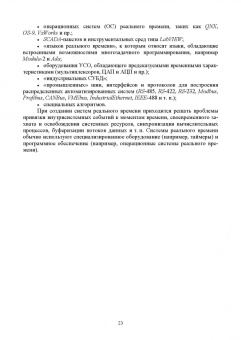 Музипов, Кузяков, Хохрин: Интегрированные системы проектирования и управления. SCADA. Учебное пособие
