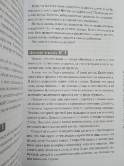 Лия Шарова: Я подросток. Развитие внутренней силы