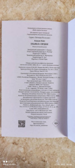 Нэйт Кеньон: Diablo. Орден