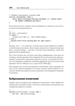 Борис Черный: Профессиональный TypeScript. Разработка масштабируемых JavaScript-приложений