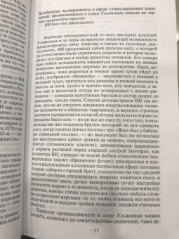 Лев Данилкин: Ленин. Письмо тотемами