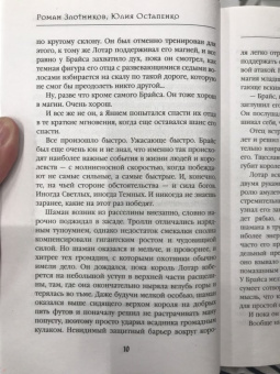 Злотников, Остапенко: Арвендейл. Нечистая кровь