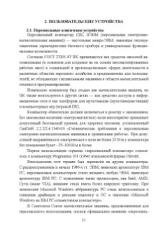 Журавлев, Макшанов: Инфокоммуникационные системы. Учебник