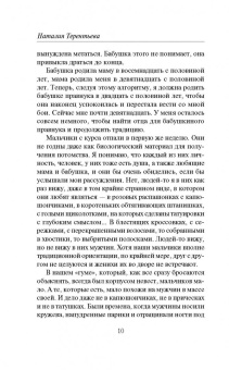 Наталия Терентьева: Феечка