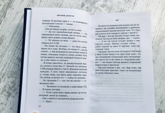 Евгений Замятин: Мы