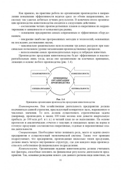 Трухачев, Атанов, Капустин: Техника и технологии в животноводстве. Учебник