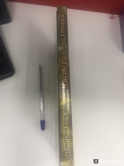 Дмитрий Невский: Мистерия маятника. Гадания, магические обряды, предсказания