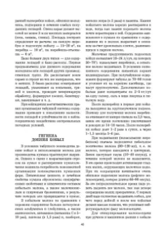 Стекольников, Кузнецов, Галецкий: Уход и болезни лошадей. Учебное пособие для СПО