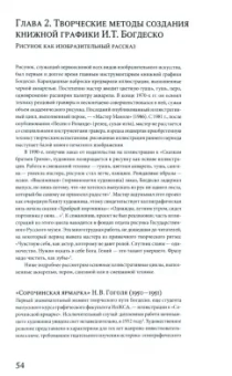 Ольга Кошкина: Илья Трофимович Богдеско. Книжная графика