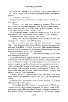 Виктор Конецкий: Морские повести и рассказы