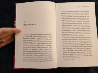 Ясмин Шакарами: Дождь в Токио