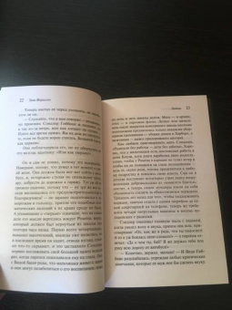 Тони Моррисон: Любовь