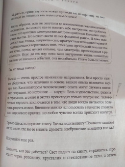 Садхгуру: Внутренняя инженерия. Путь радости. Практическое руководство от йога