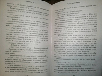 Мелинда Ли: Прими мою печаль