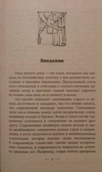 Ольга Николаева: Декорирование тканями
