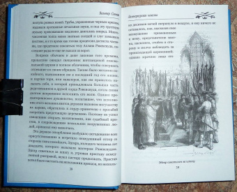 Вальтер Скотт: Ламмермурская невеста