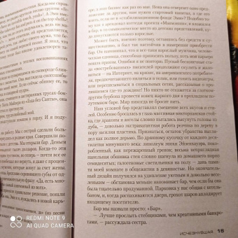 Гиллиан Флинн: Исчезнувшая