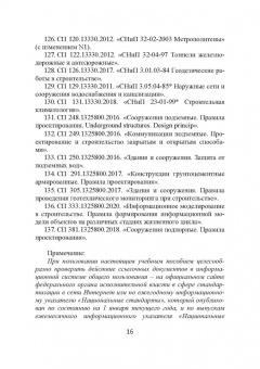 Николай Соколов: Основания и фундаменты. Вопросы и ответы. Учебное пособие
