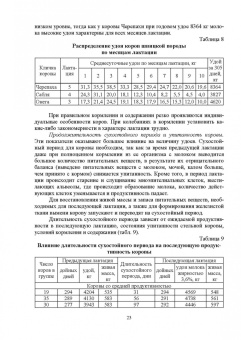 Родионов, Табакова, Остроухова: Технология производства молока. Учебник