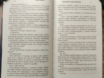 Карина Демина: Пять невест и одна демоница