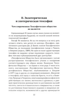 Елена Блаватская: Ключ к теософии