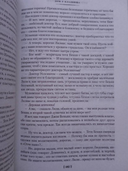 Ле Фаню Джозеф Шеридан: Дом у кладбища. В тусклом стекле