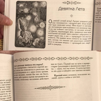 Лунаэ Везерстоун: Таро викторианских фей (78 карт)