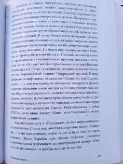 Ольга Кузнецова: Похищение чудовищ. Античность на Руси