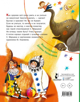 Самуил Маршак: Кто колечко найдет?