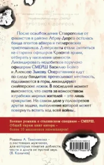 Александр Тамоников: Бомба за пазухой